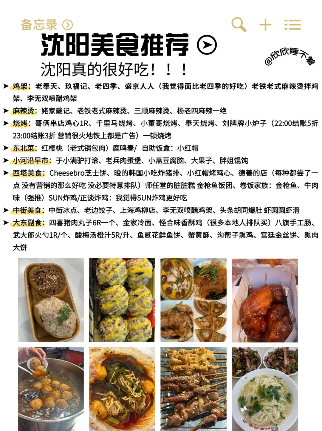 沈阳三天三晚旅游攻略！吃住洗浴行程安排