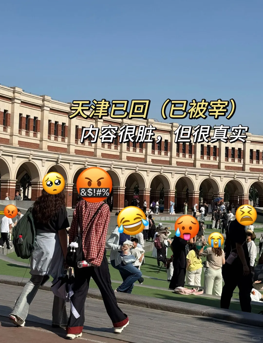 📍7.16天津已回…再也不相信小红书说的了