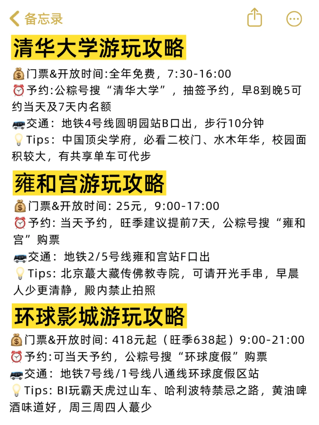 北京景点避坑📍去北京前一定要看！北京景点