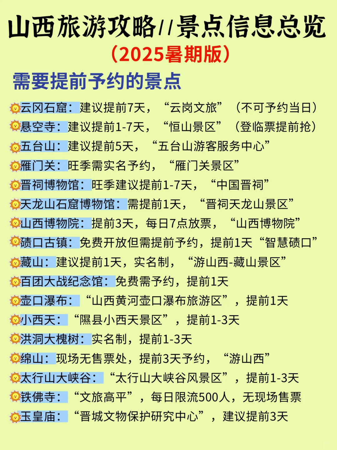 暑期山西行❤️山西11市旅游景点攻略