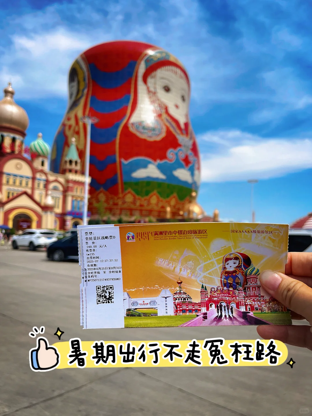 满洲里套娃广场旅游攻略一篇就够用