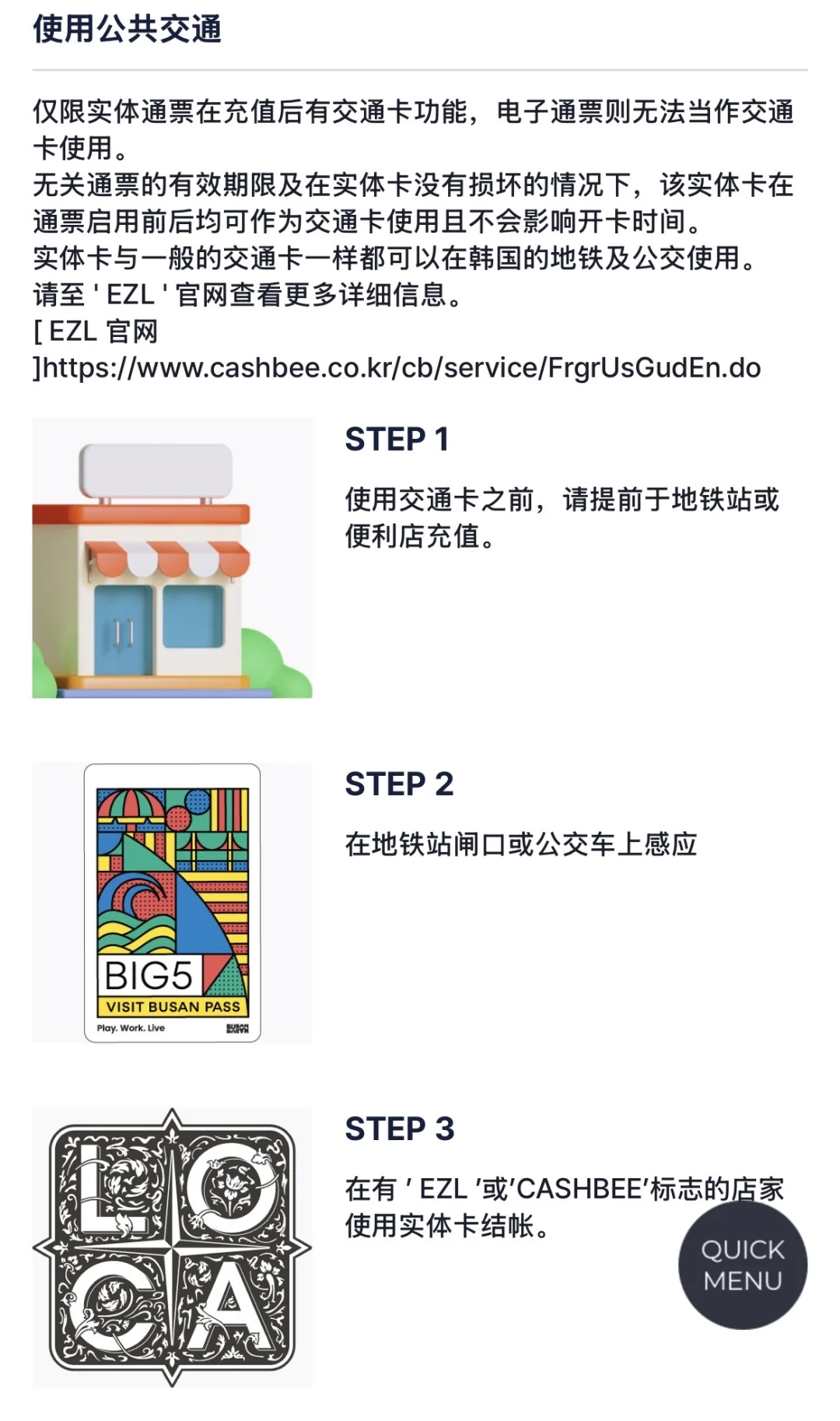 釜山 Pass 保姆级攻略🇰🇷48小时玩9大项目