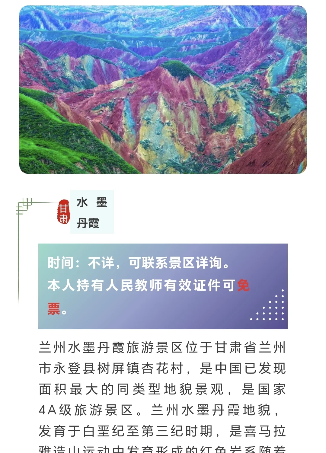 2025暑假全国这些旅游景区教师凭证优惠！