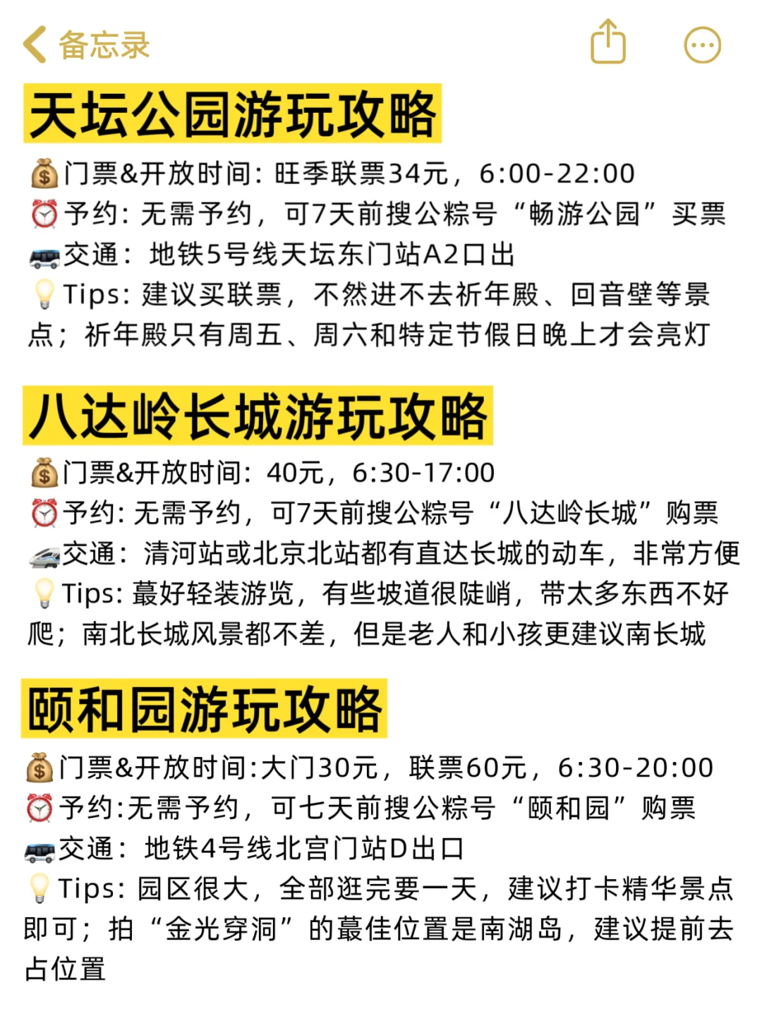 北京景点避坑📍去北京前一定要看！北京景点