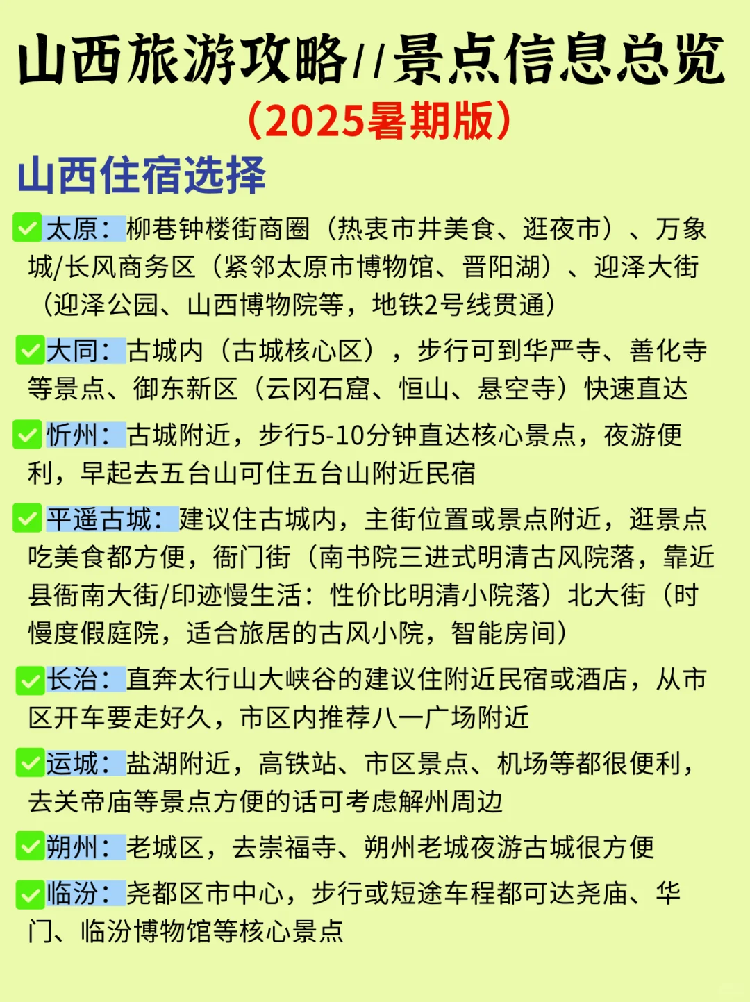 暑期山西行❤️山西11市旅游景点攻略