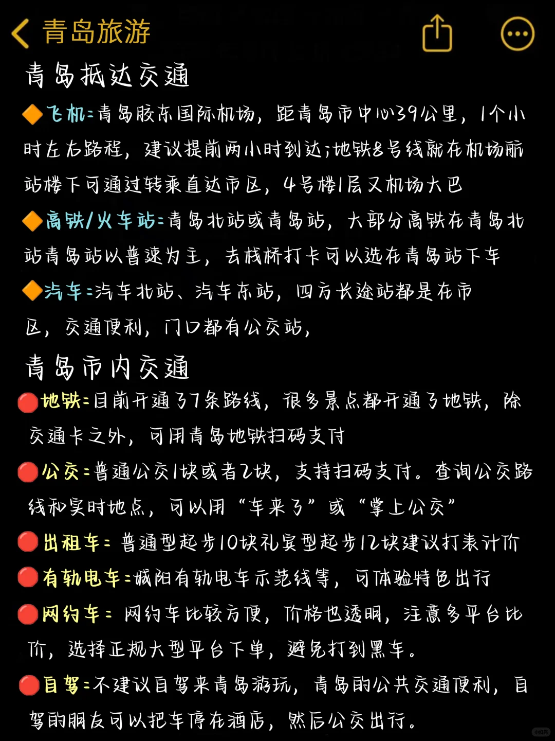 青岛3天2夜游玩攻略💯本J人整理的很全面