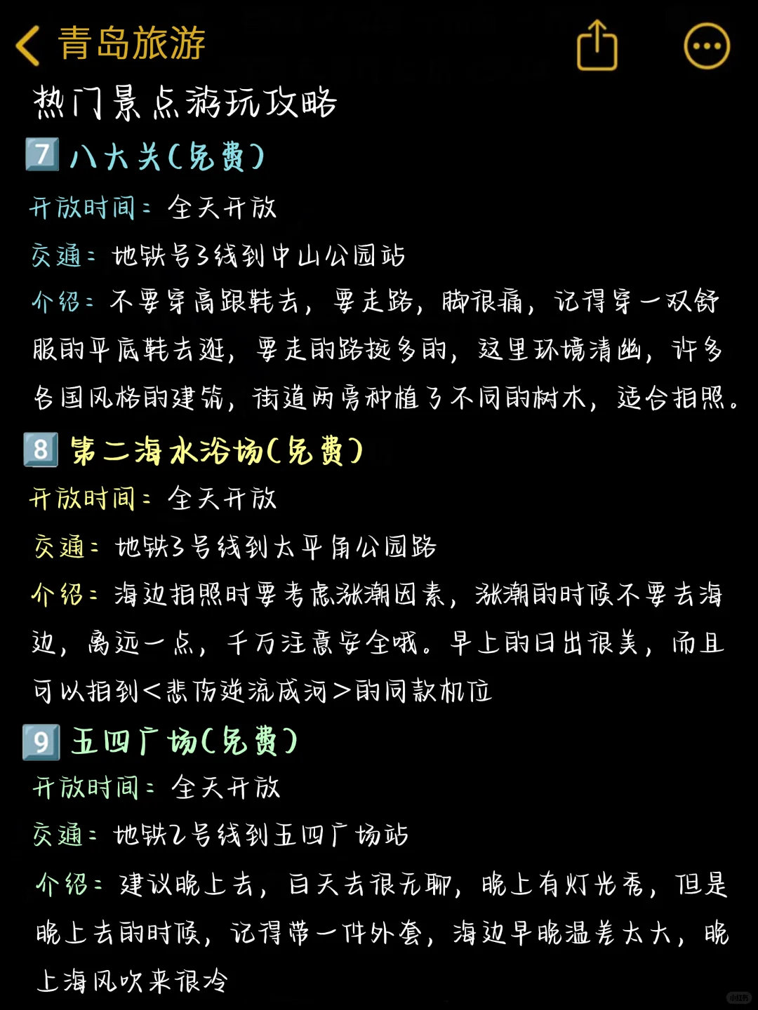 青岛3天2夜游玩攻略💯本J人整理的很全面
