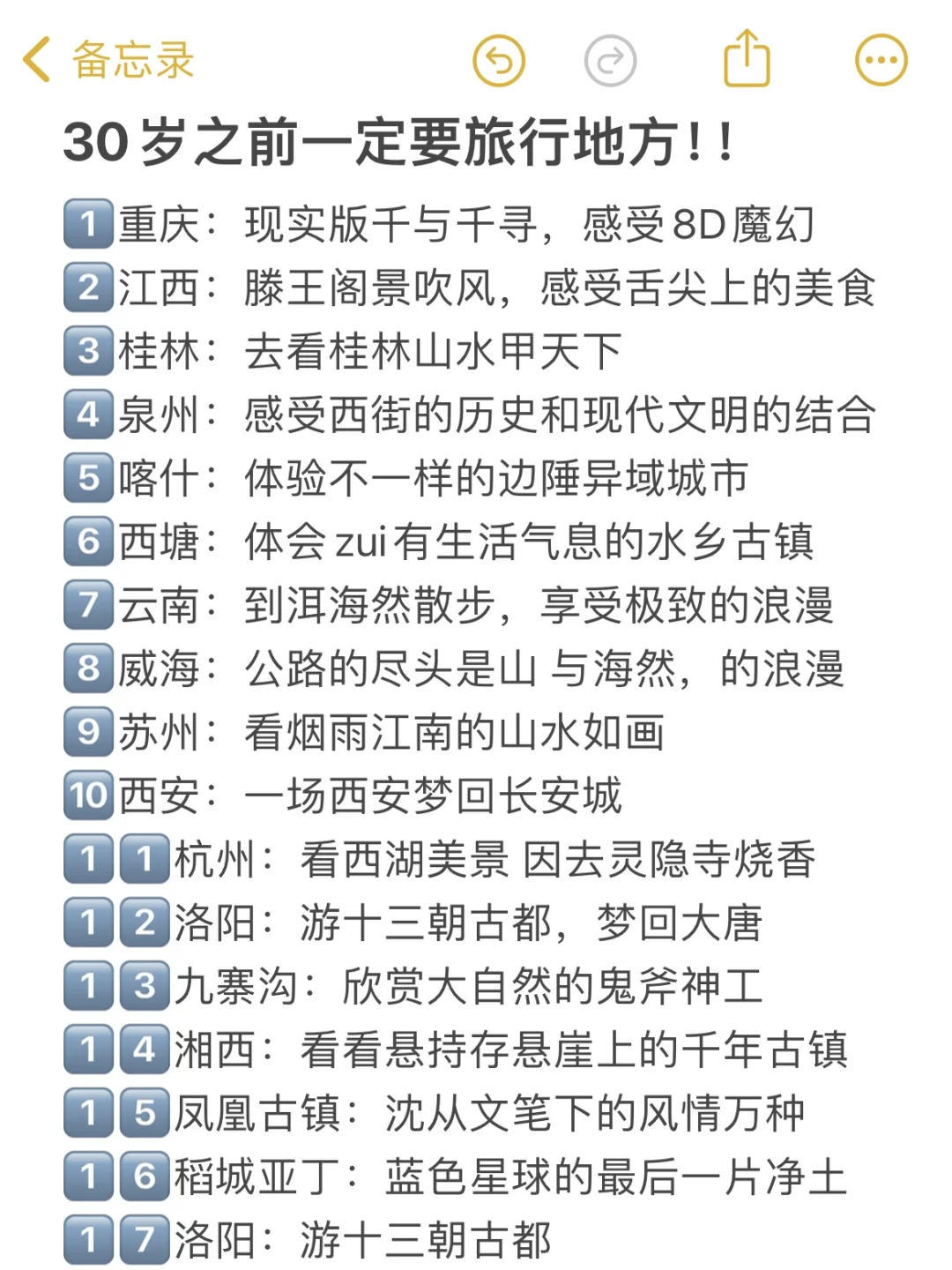 1-12🈷国内zui适合旅游的景点...