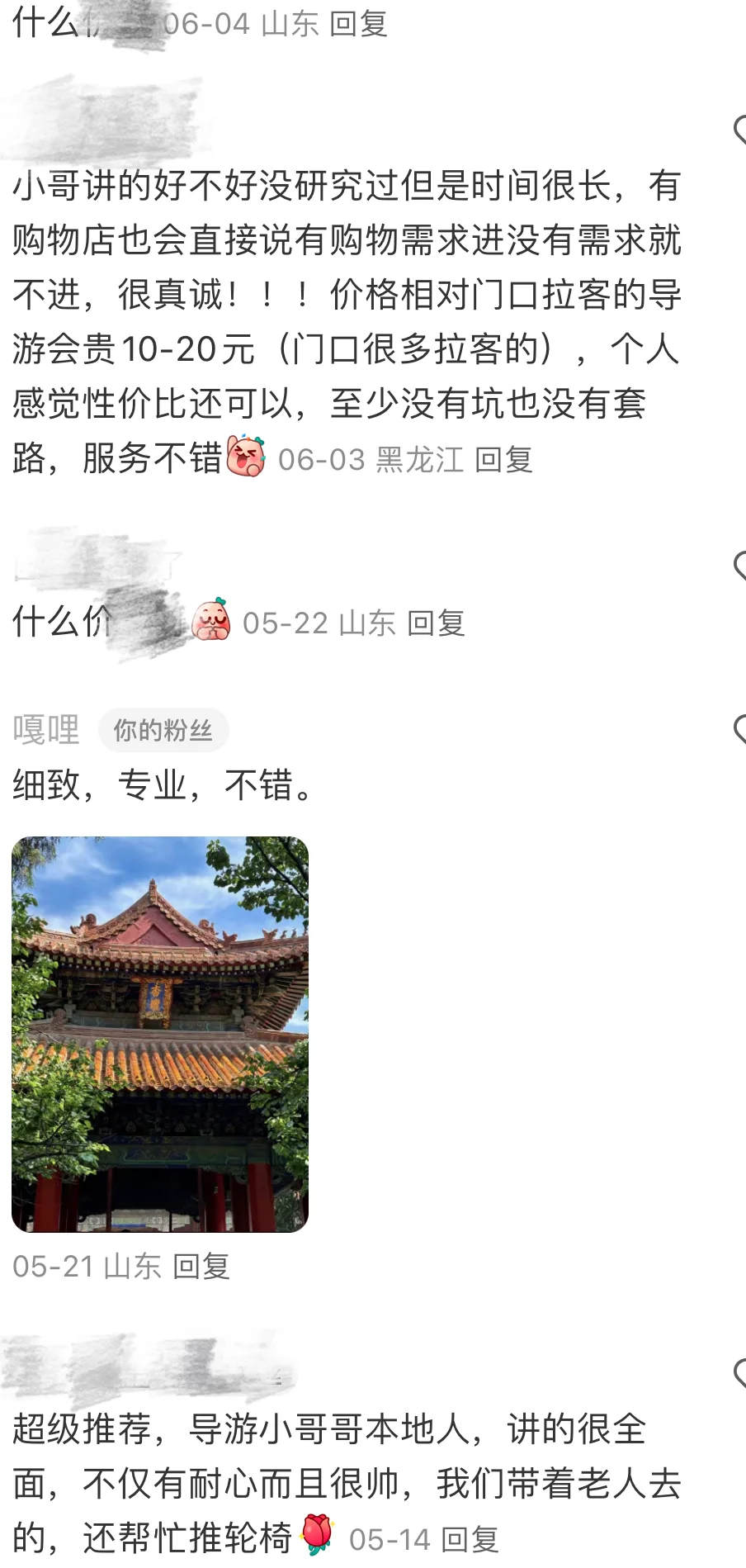 曲阜📍两天一晚保姆级攻略