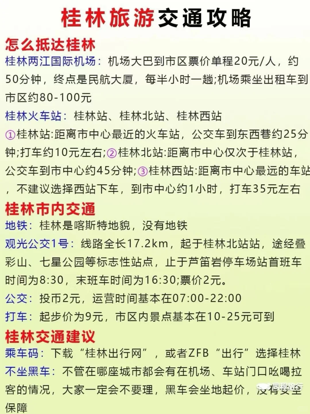 桂林怎么玩？终于有人说明白了！！