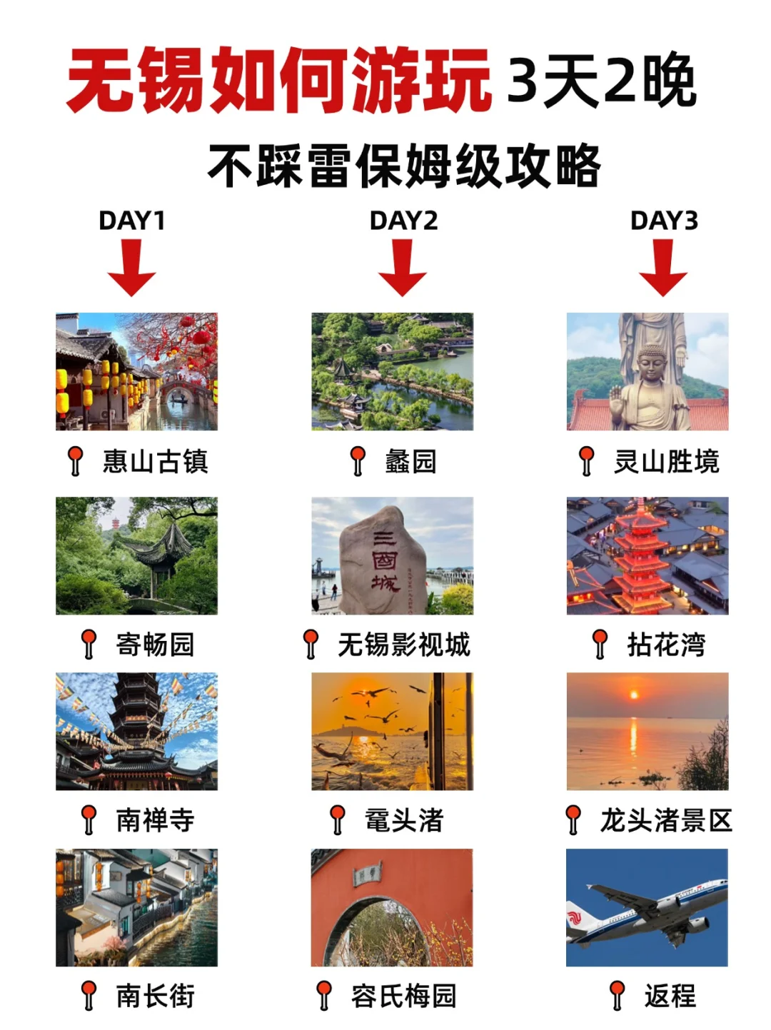 无锡3天2晚游玩攻略📌一篇看懂