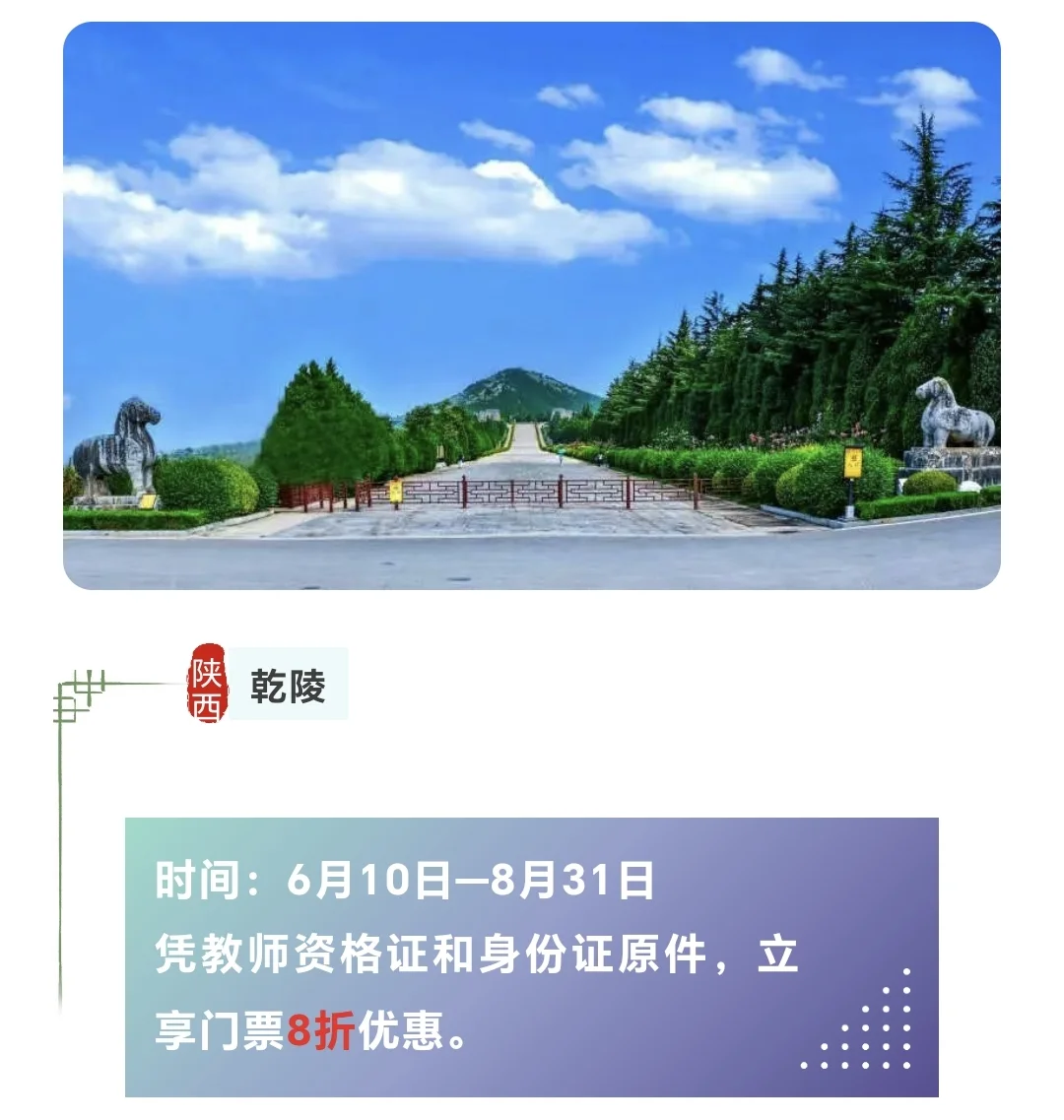 2025暑假全国这些旅游景区教师凭证优惠！