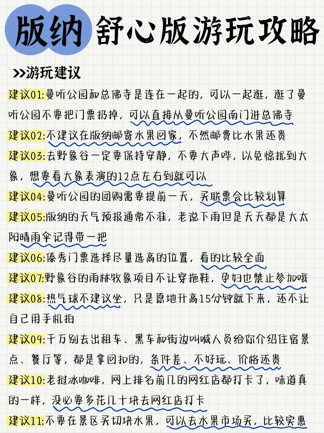 哇塞❗哪里找到这么全的版纳游玩攻略