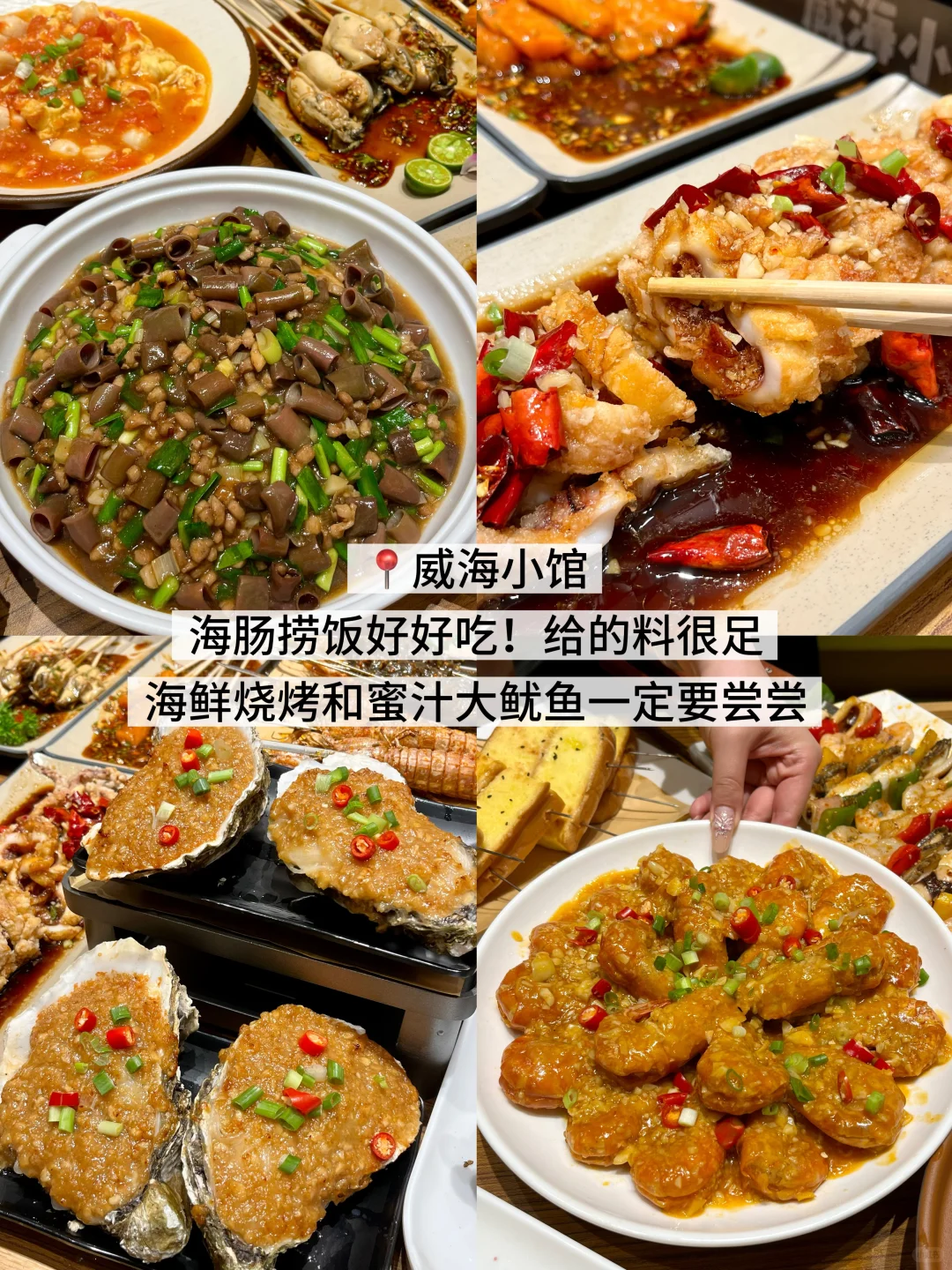 威海已回。。。不做攻略真的寸步难行