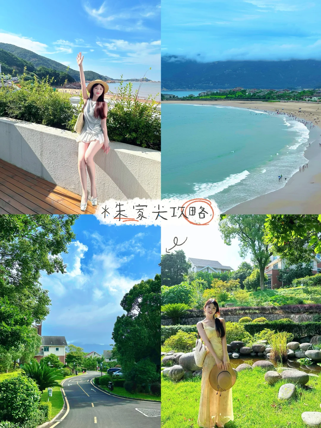 舟山土著超用心朱家尖旅游攻略🏡全大实话！