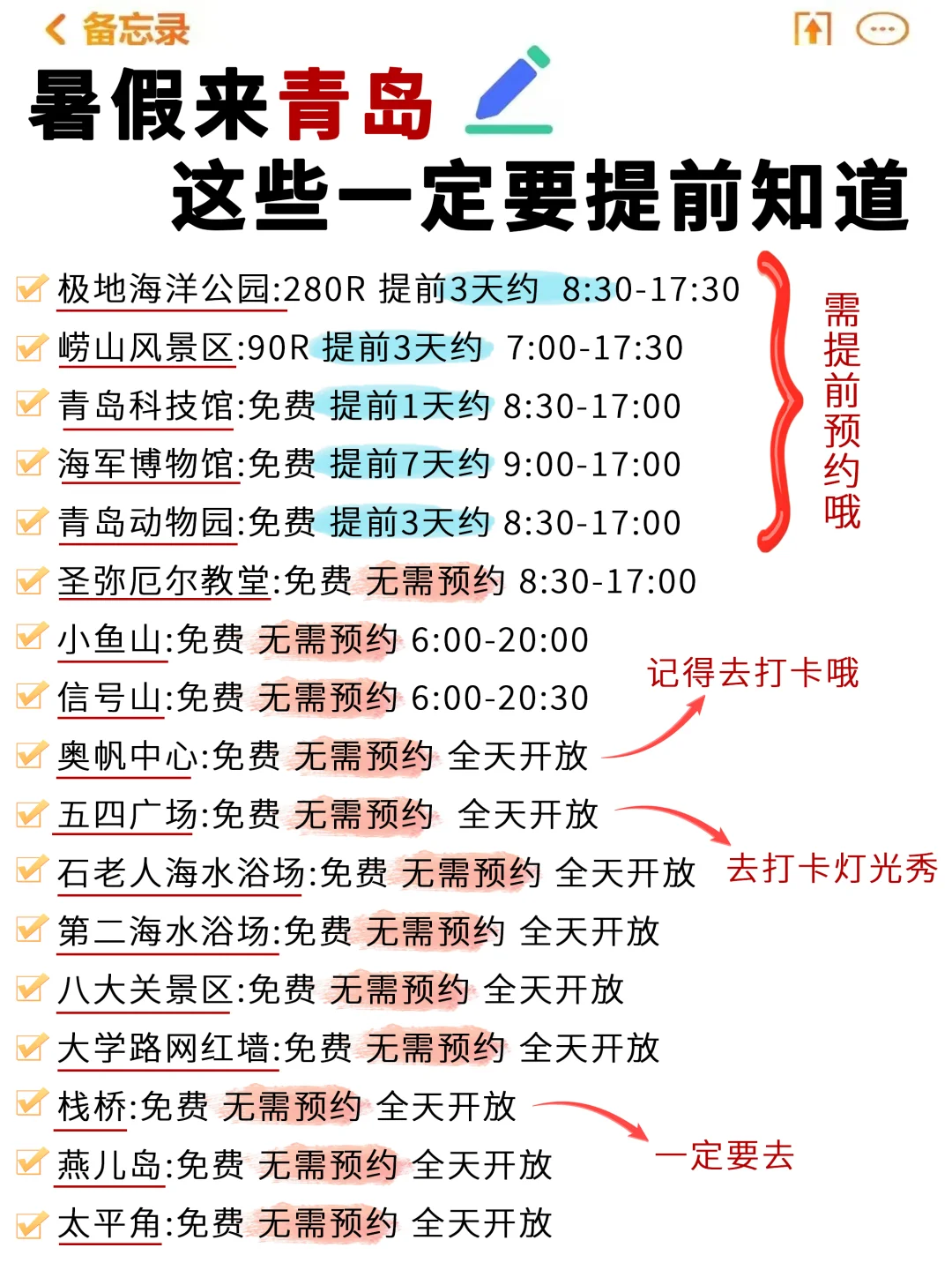 青岛预约攻略💯主打省心省时又省力