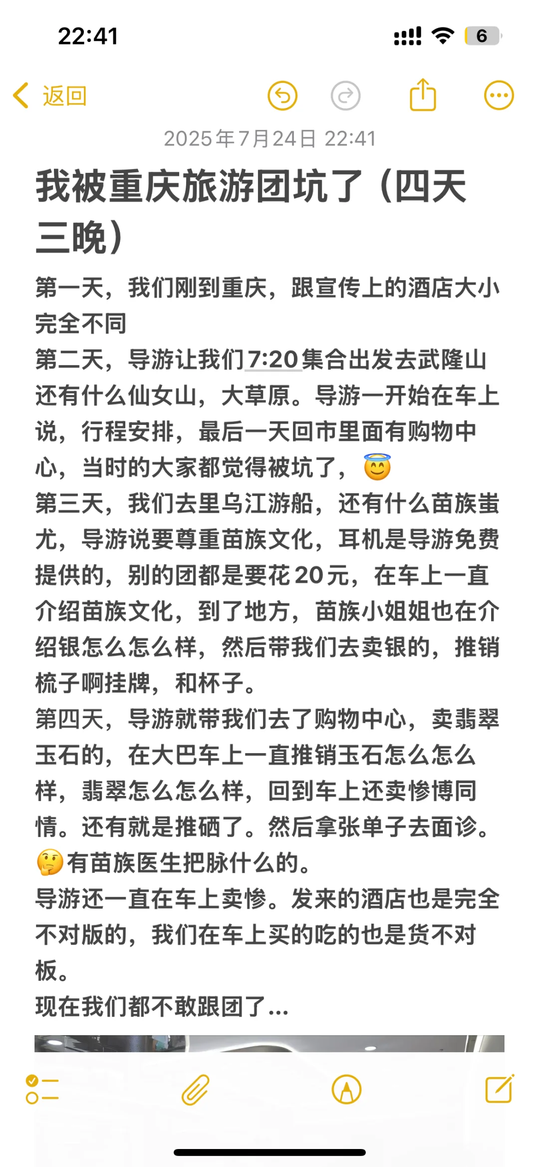 我都快被重庆旅游团坑疯了……
