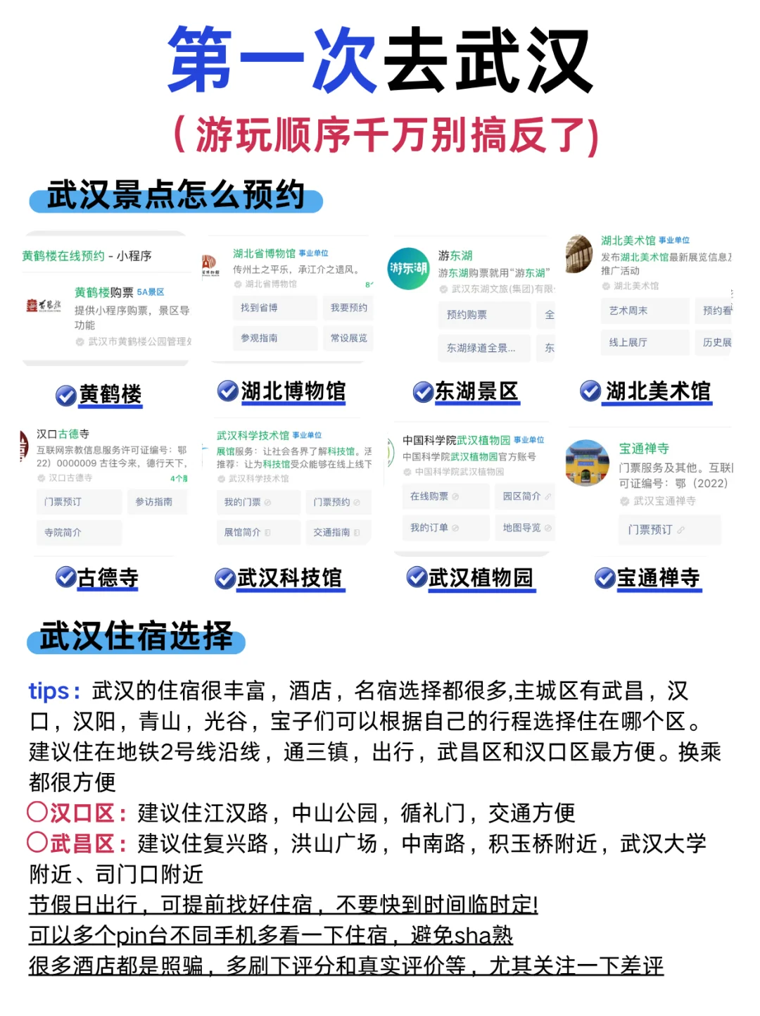 能劝一个是一个，来武汉旅游顺序别搞反‼️ 武