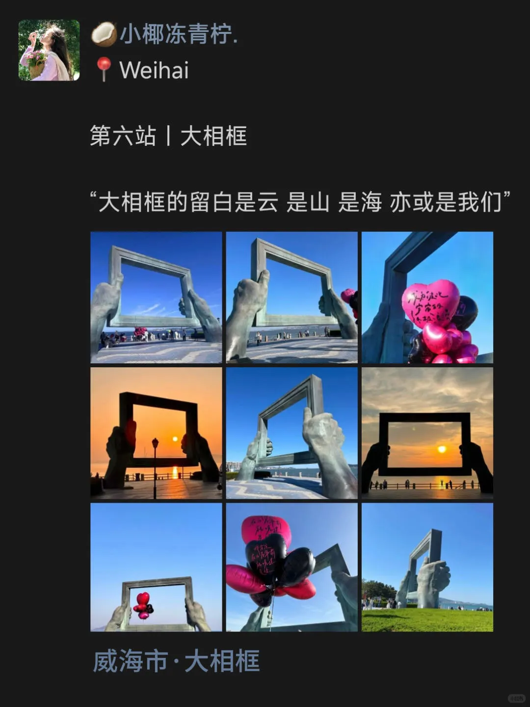 📍威海玩｜😎朋友圈这样发…