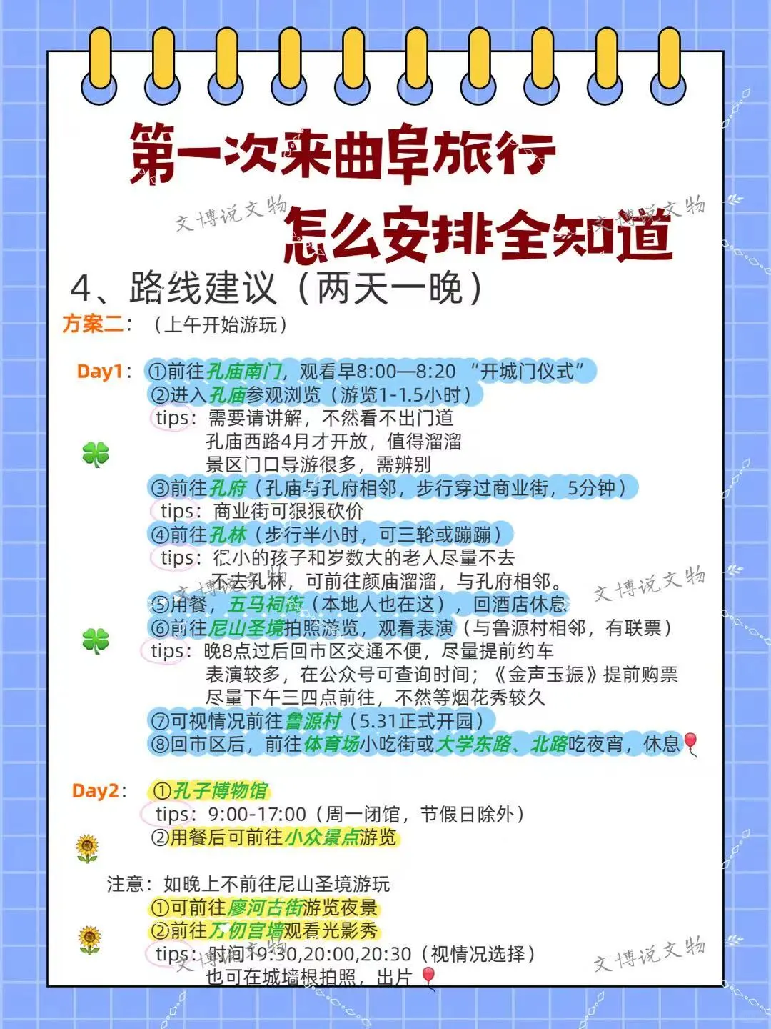 曲阜📍两天一晚保姆级攻略