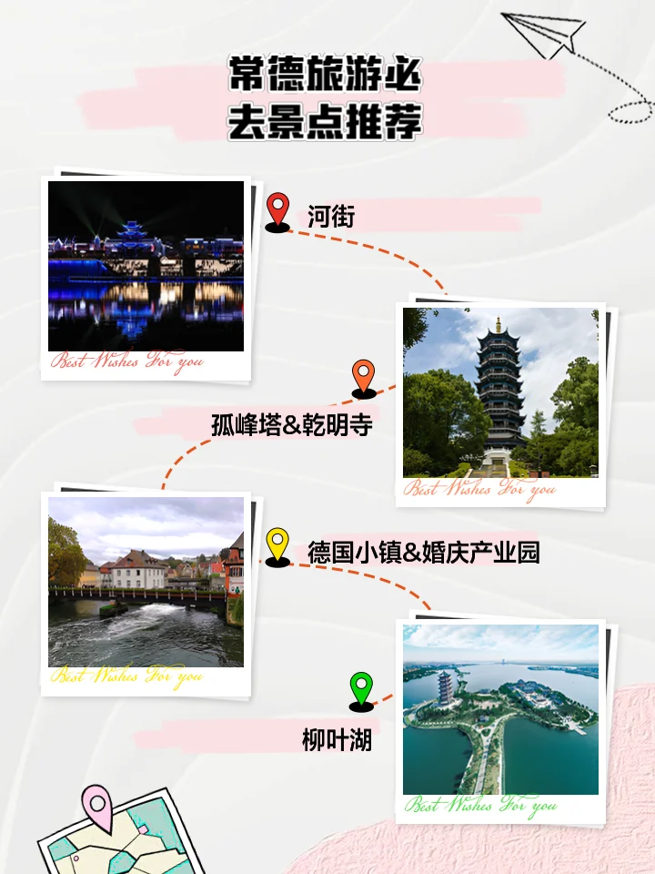 寻世外桃源 醉常德山水