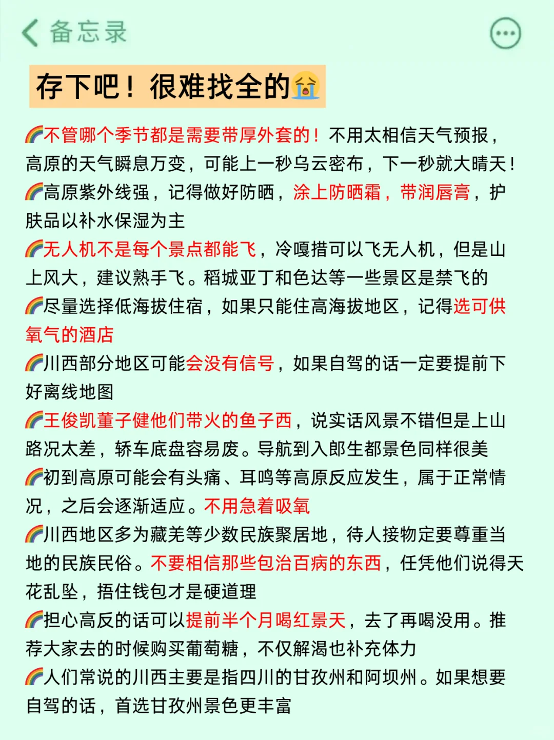 去川西旅游4次的攻略😤能帮一个是一个