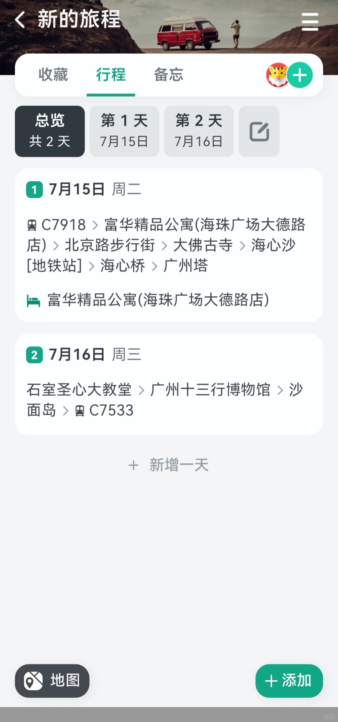 广州2天1晚｜女大带家人不赶路版旅游攻略！