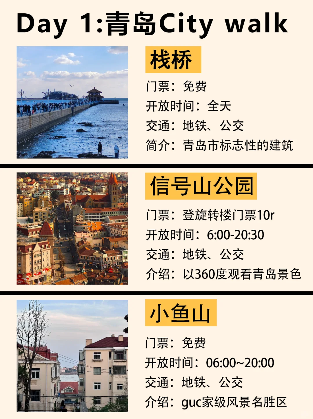 青岛三天两夜｜总花费800元✈