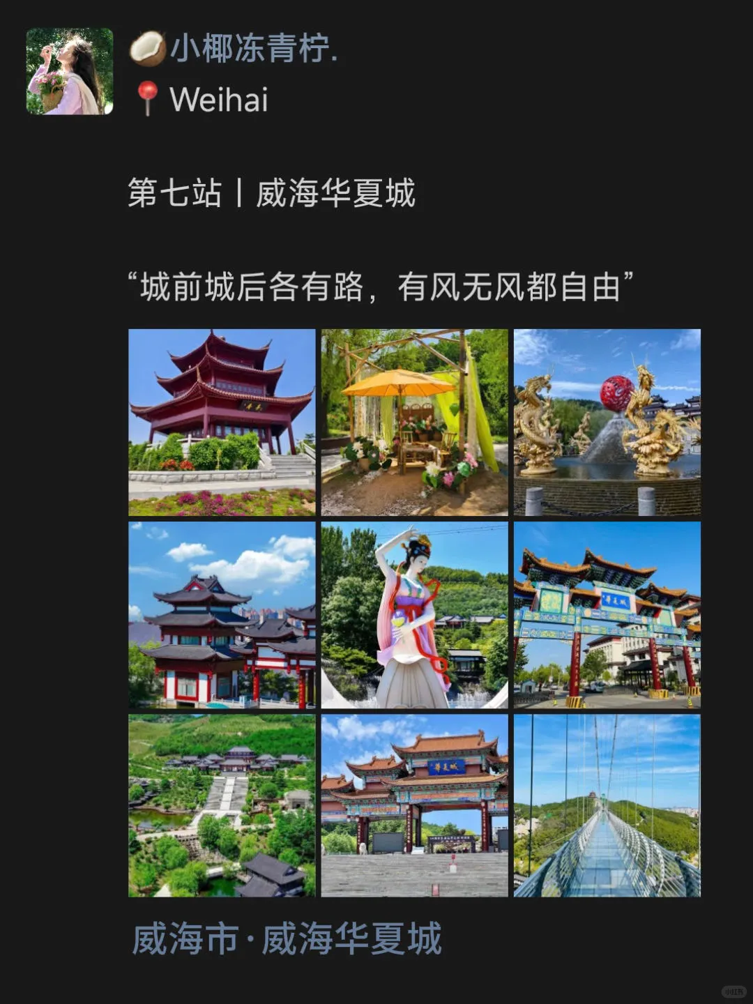 📍威海玩｜😎朋友圈这样发…