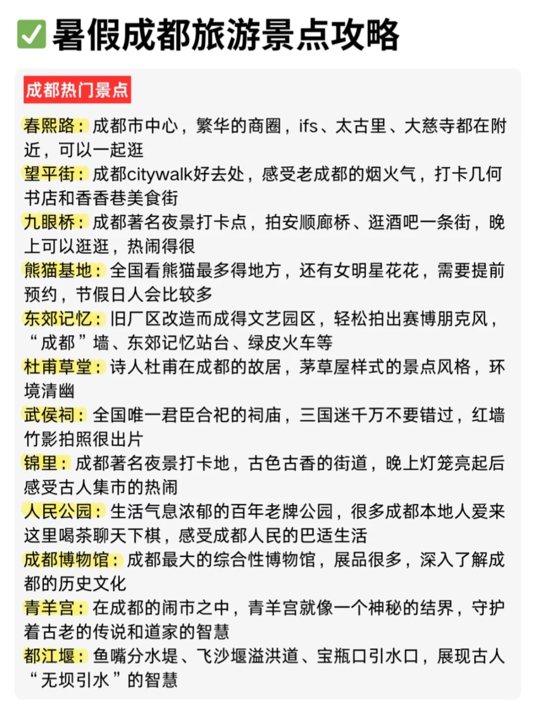 暑假成都旅游超全攻略来了