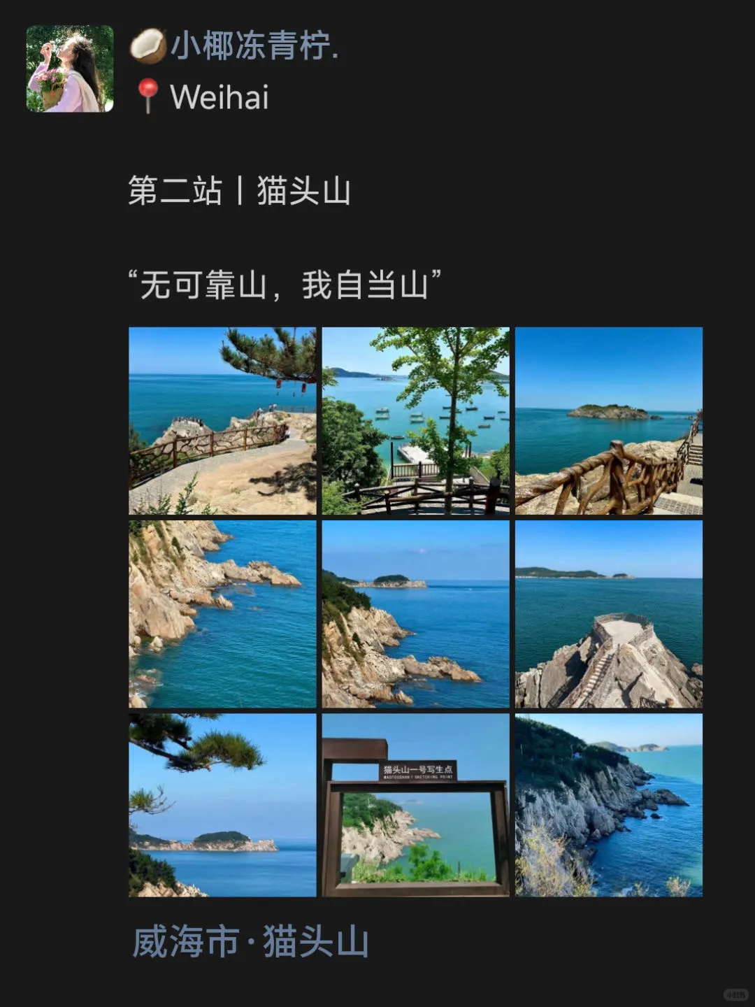 📍威海玩｜😎朋友圈这样发…