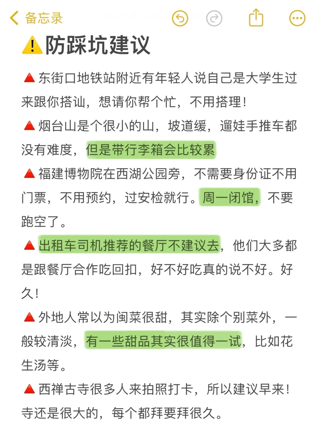 本人做的福州旅游攻略📝已经next level了！！