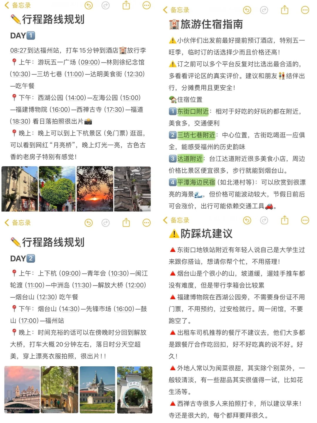 本人做的福州旅游攻略📝已经next level了！！