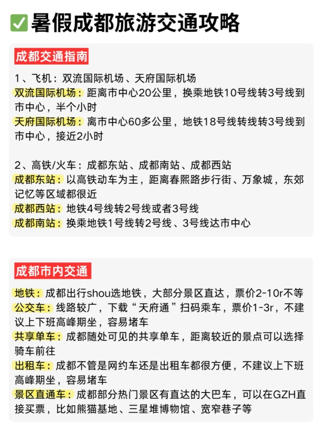 暑假成都旅游超全攻略来了