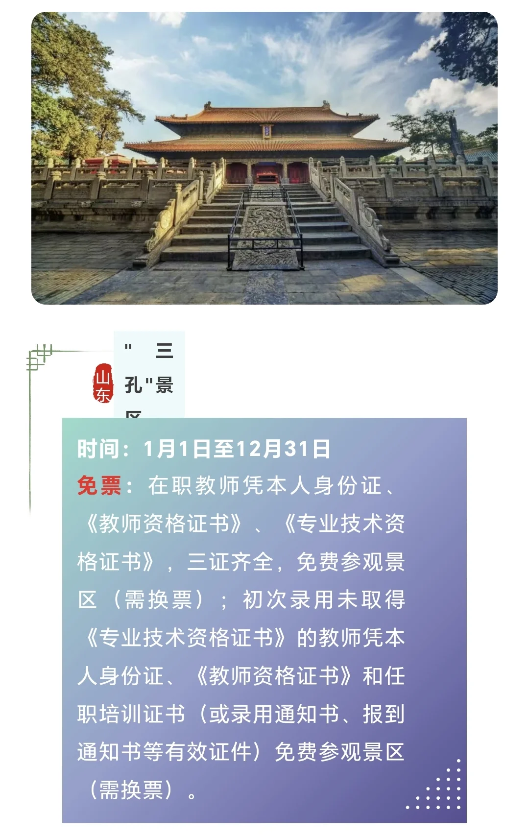 2025暑假全国这些旅游景区教师凭证优惠！