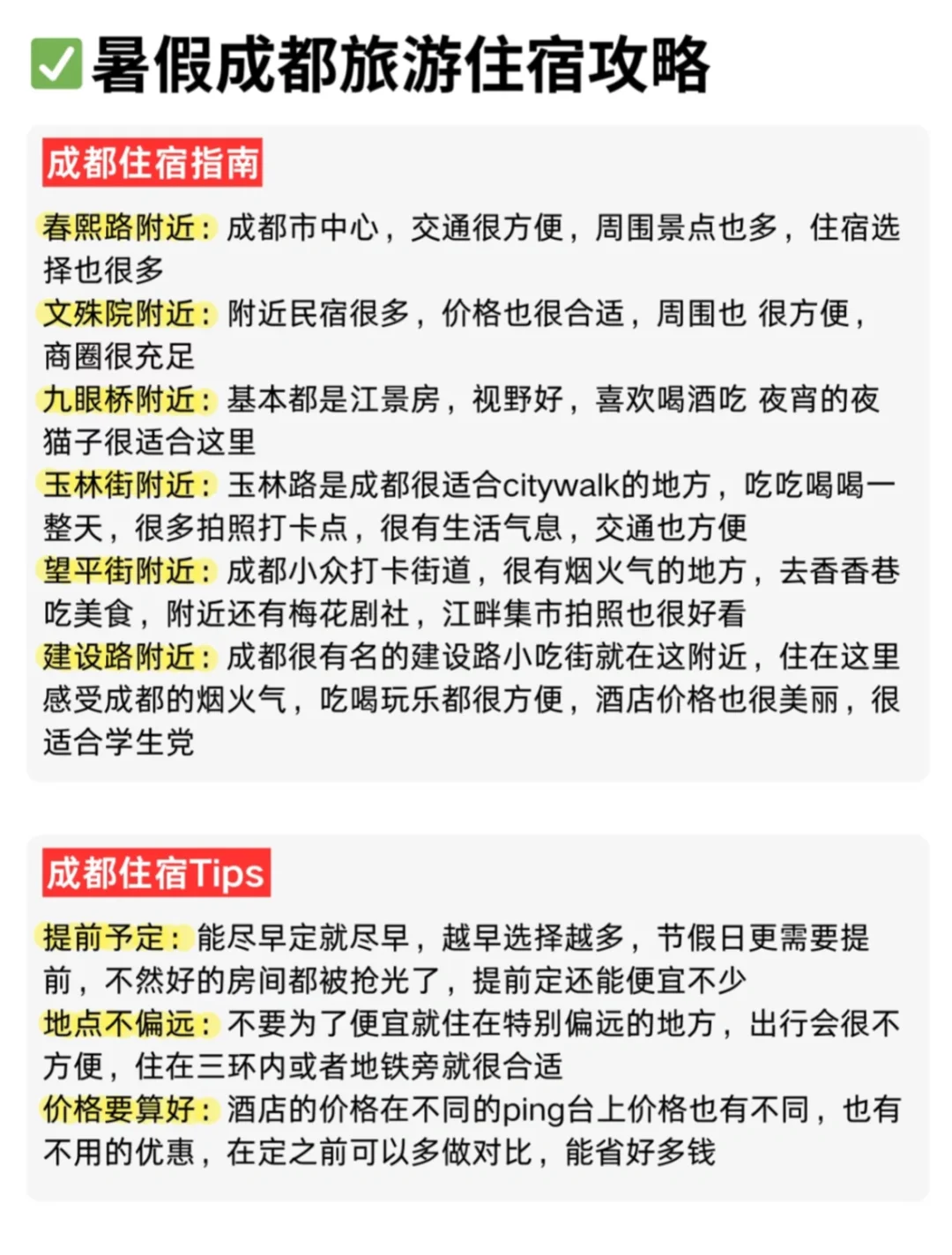 暑假成都旅游超全攻略来了