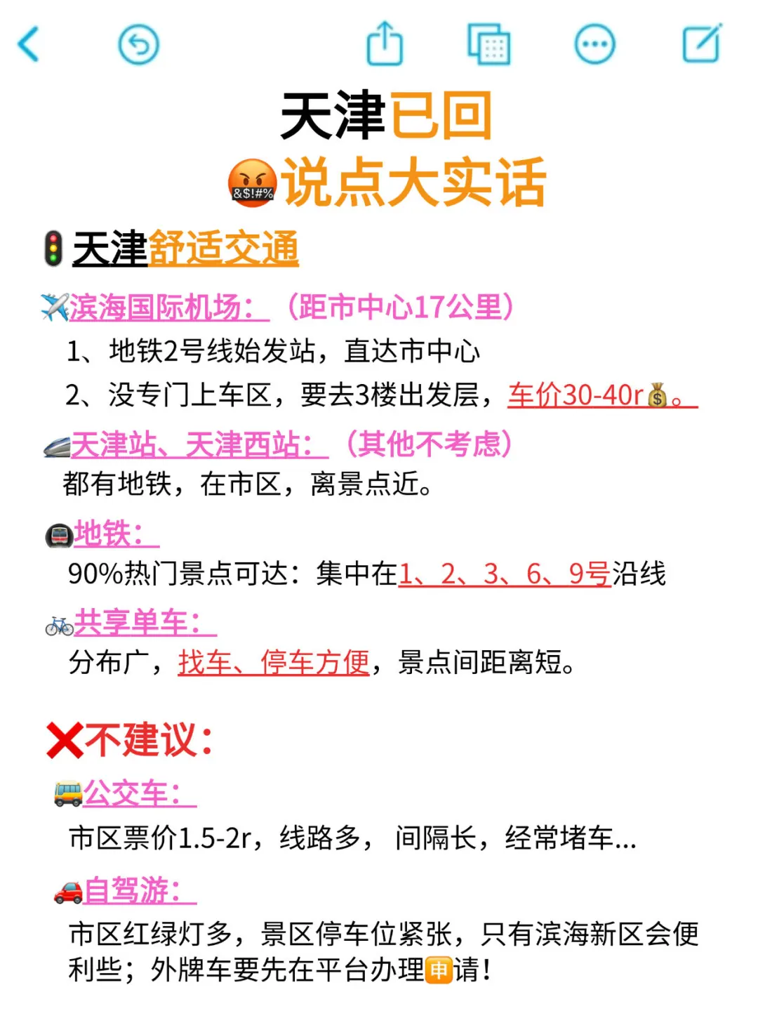 📍7.16天津已回…再也不相信小红书说的了