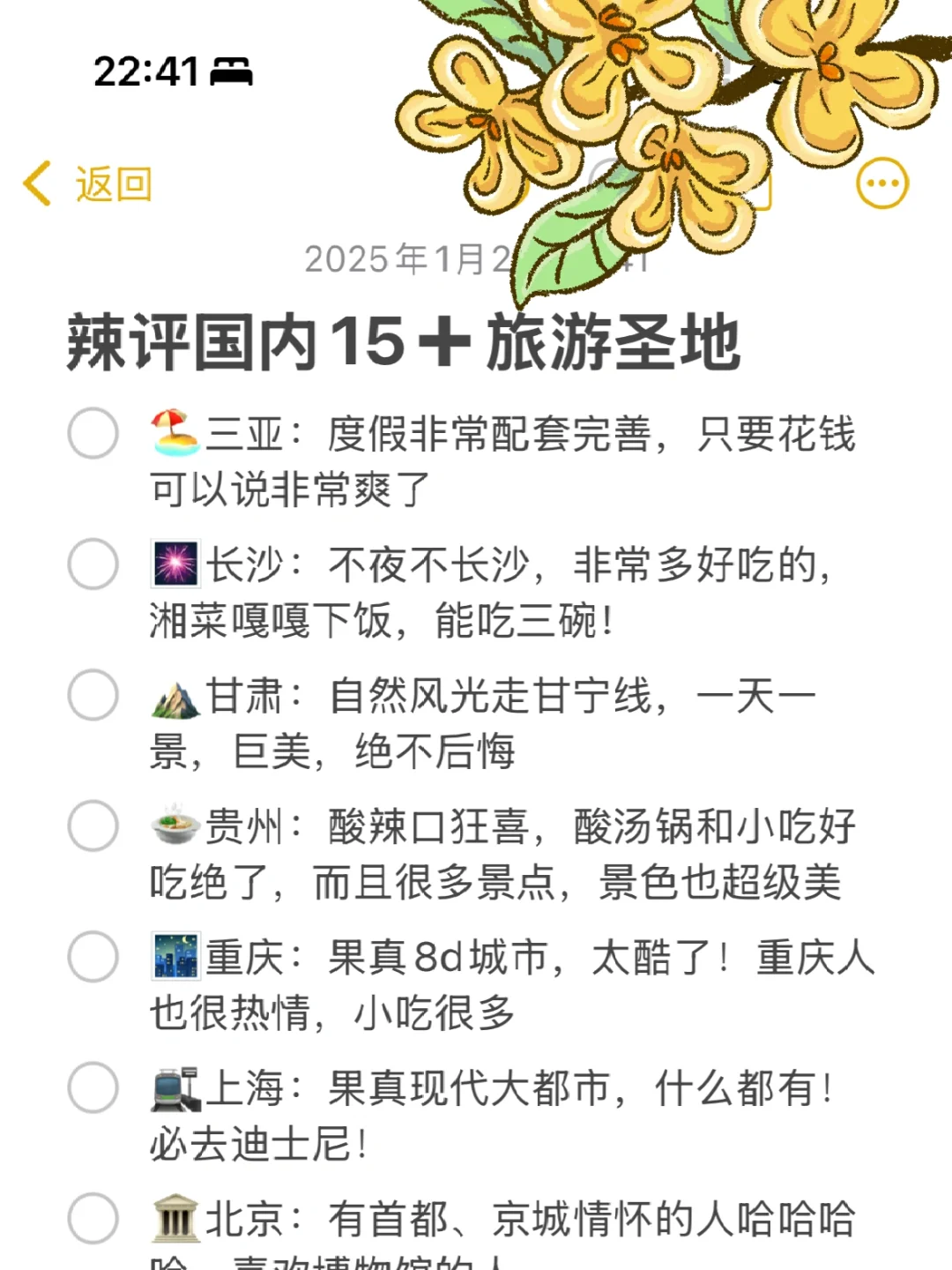 辣评国内15➕旅游圣地