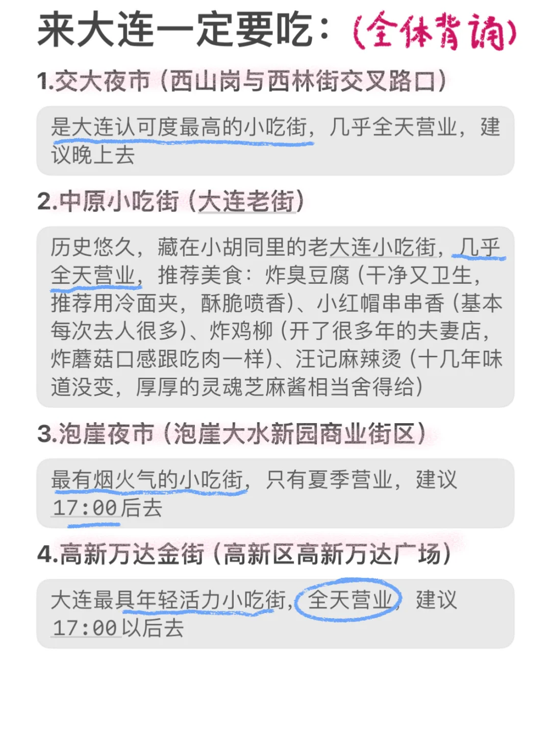 J人手写版大连避雷攻略📖不看7月千万别来❗️