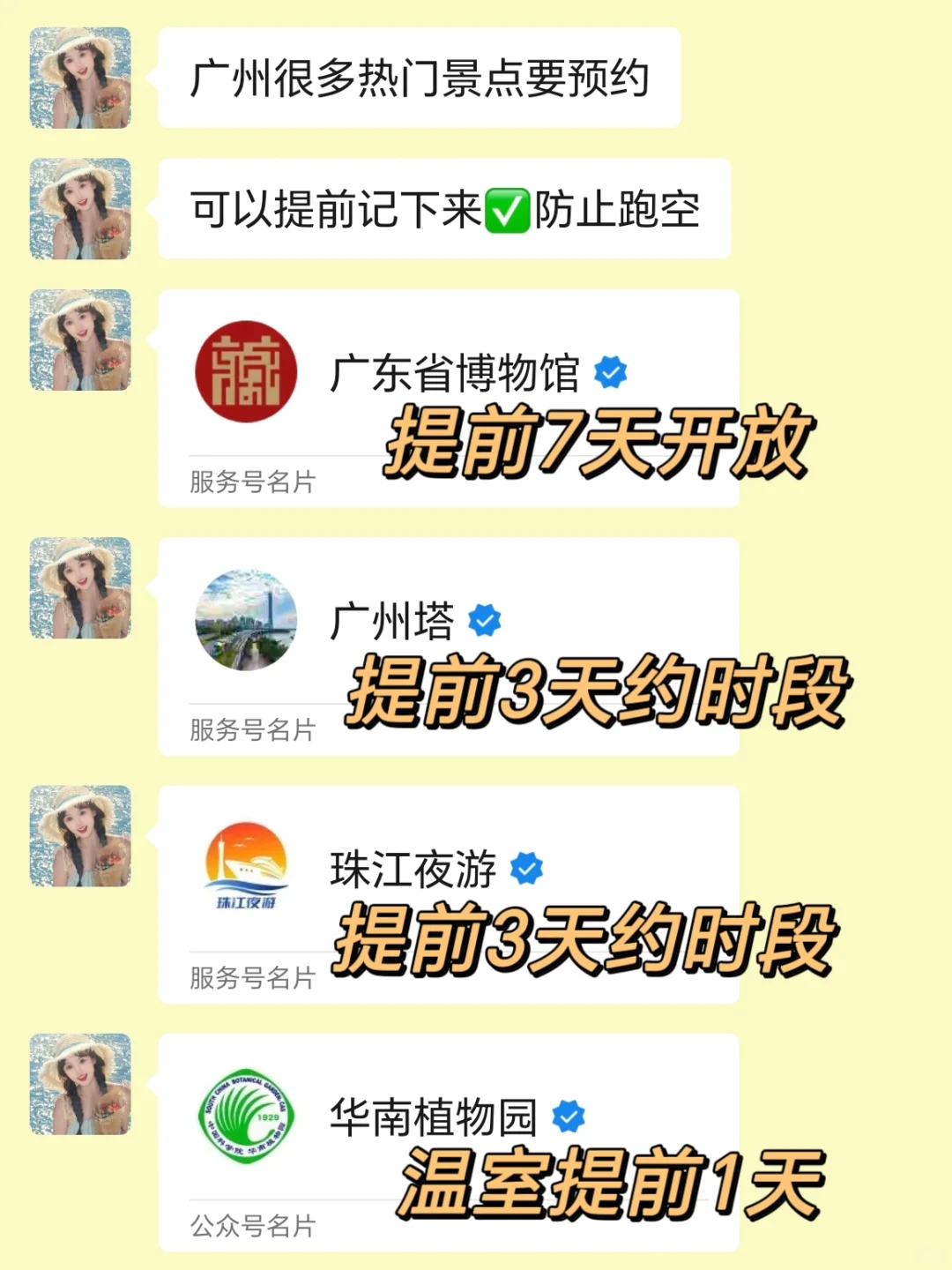 来自真正的广州土著给我做的广州旅游攻略…