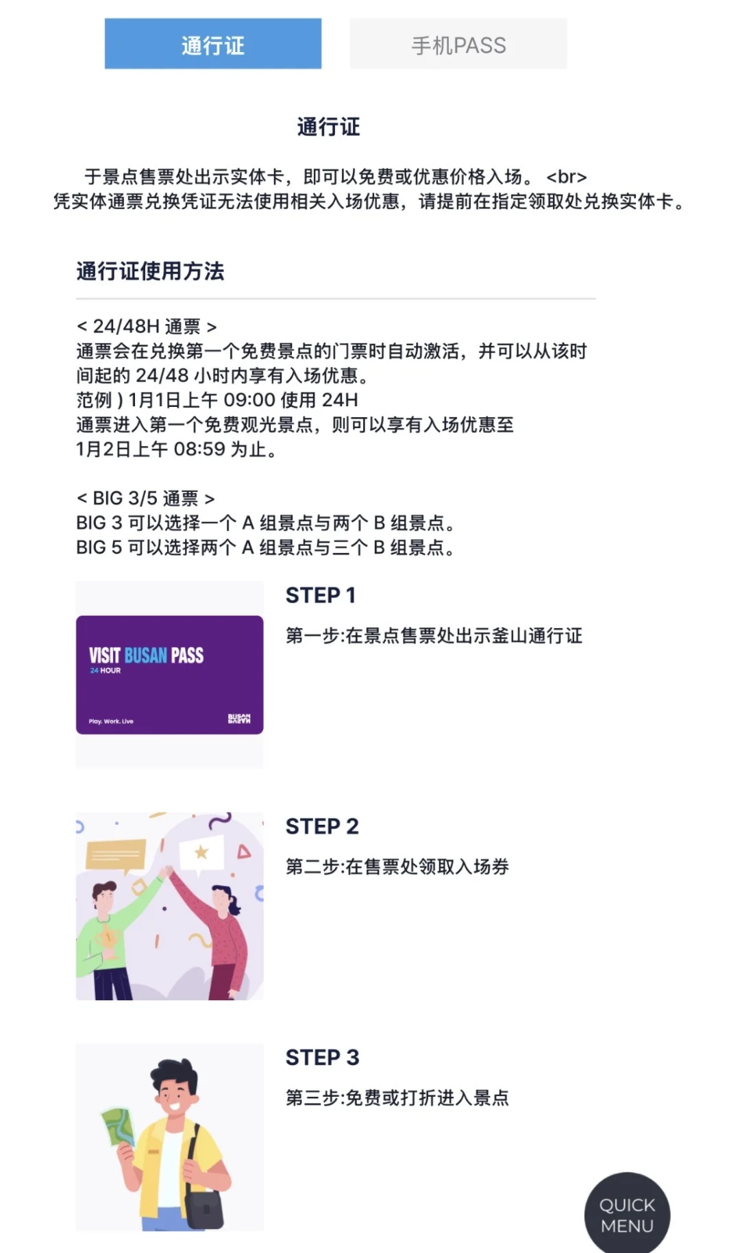 釜山 Pass 保姆级攻略🇰🇷48小时玩9大项目