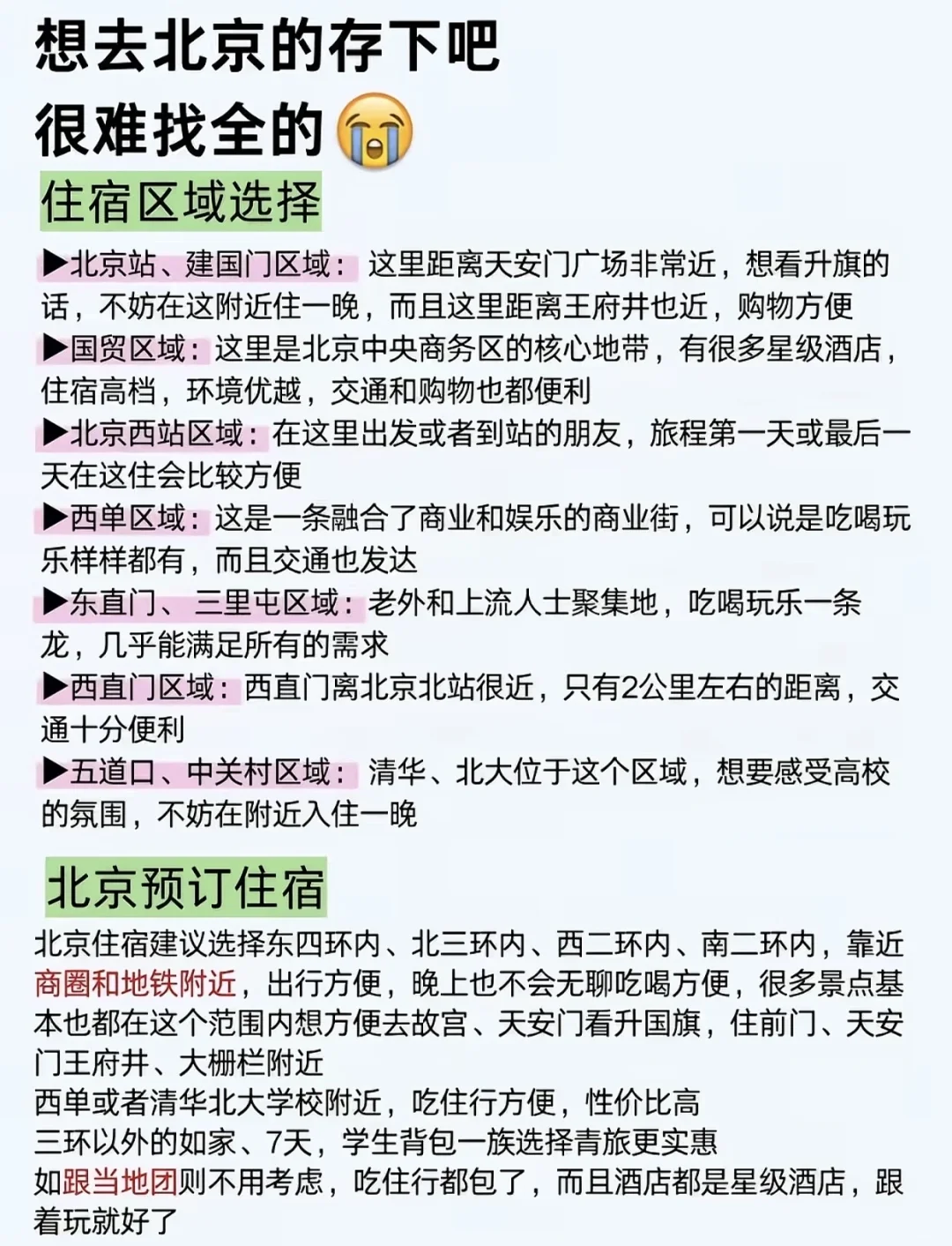 带小孩去北京🔥宝藏旅游攻略