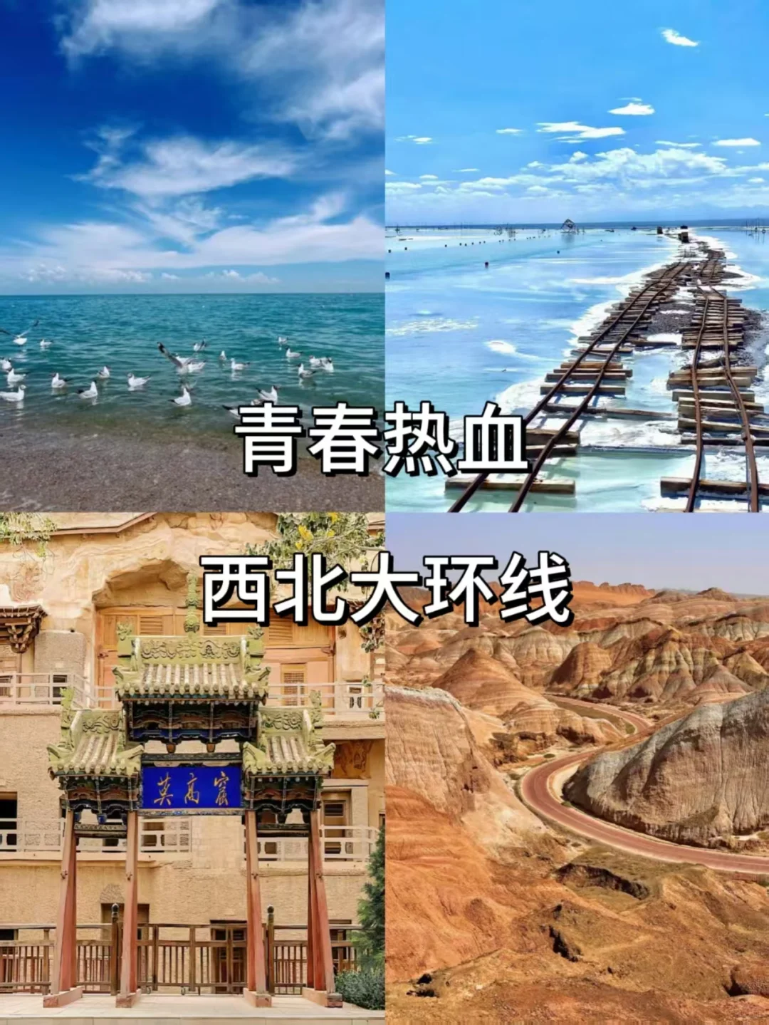 毕业旅行就要这样玩儿！！！