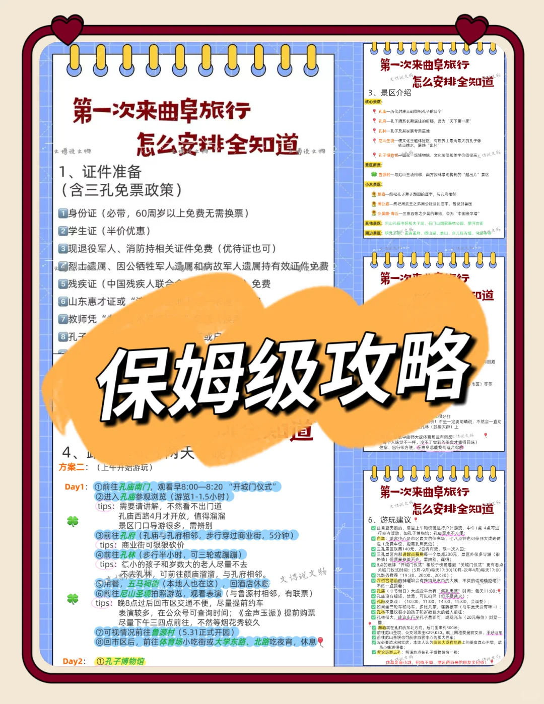 曲阜📍两天一晚保姆级攻略