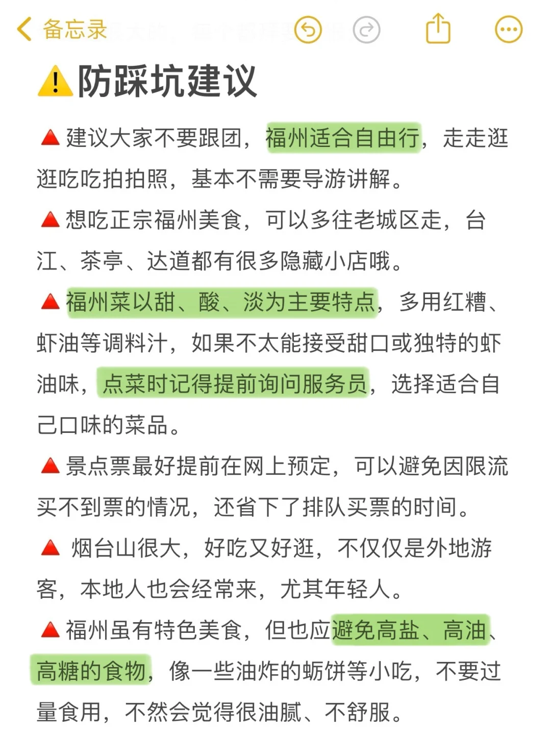 本人做的福州旅游攻略📝已经next level了！！