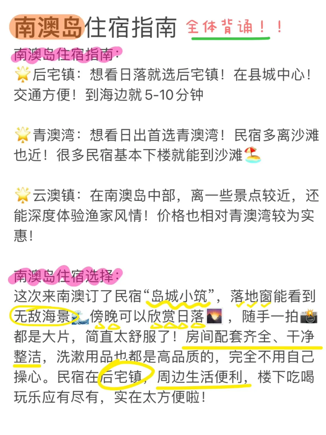 话虽然难听！但确实是南澳旅游后的真实感受…