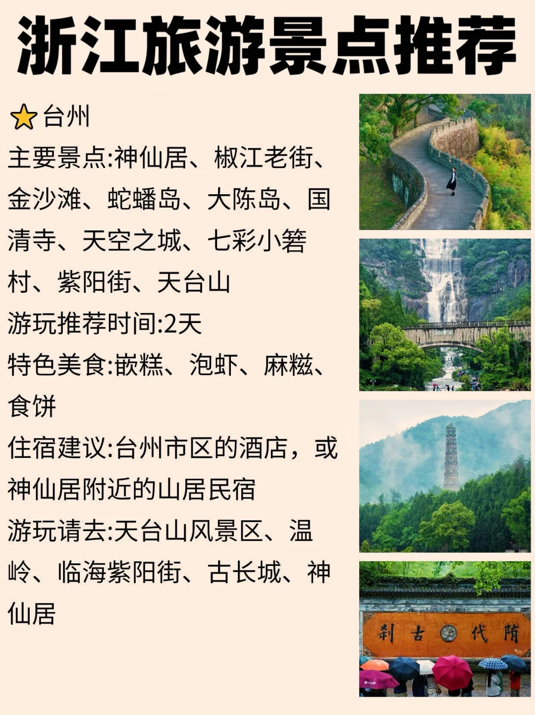 浙江旅游景点地图🧳