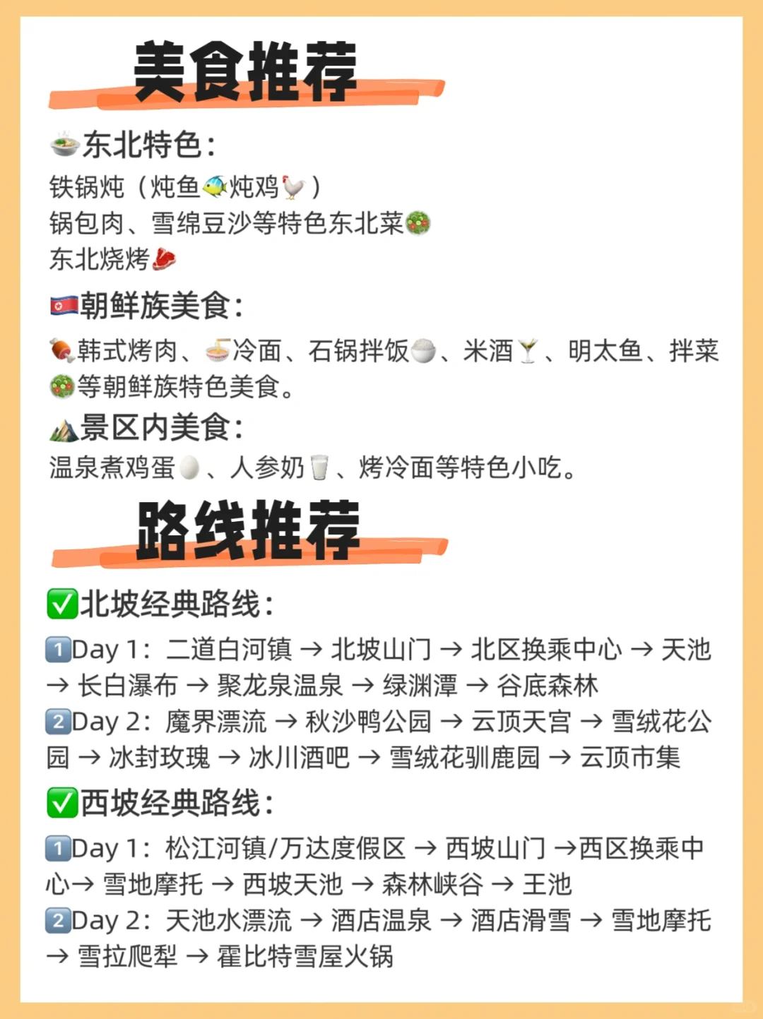 长白山新手必看❗️北坡西坡全攻略❌拒绝踩雷