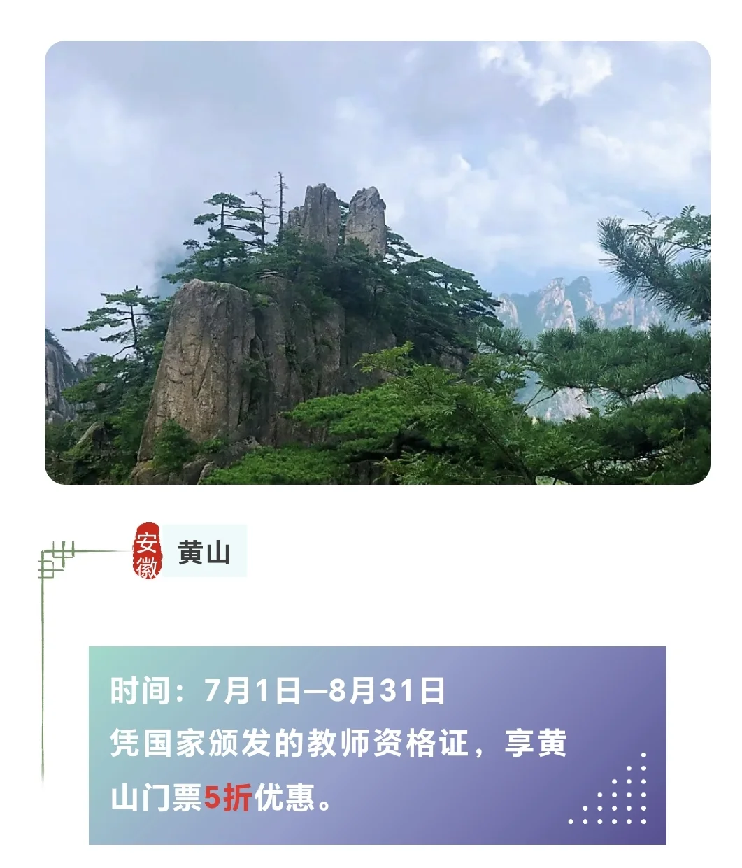 2025暑假全国这些旅游景区教师凭证优惠！