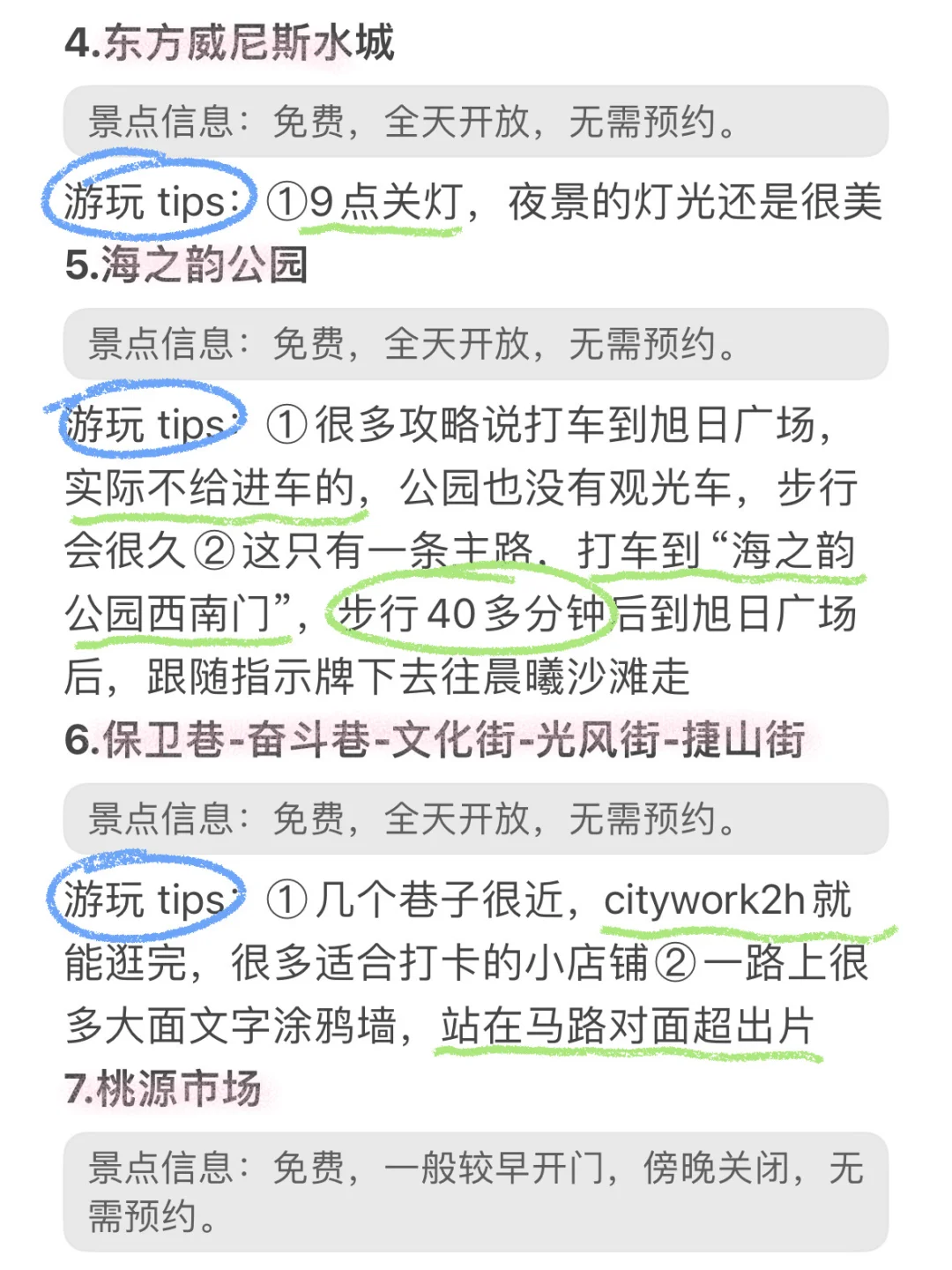 J人手写版大连避雷攻略📖不看7月千万别来❗️